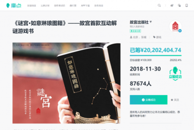 數(shù)字賦能，創(chuàng)意煥新 故宮數(shù)字文物庫上線與摩點(diǎn)共筑文化衍生新生態(tài)